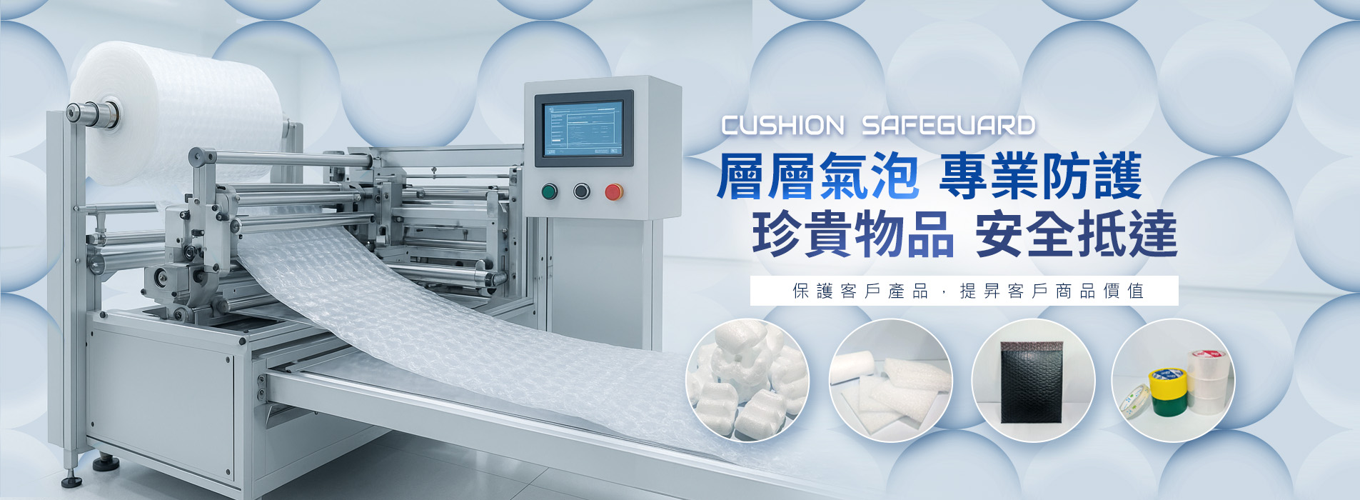 力明包裝｜氣泡布・發泡布・塑膠袋印刷・包裝材料製造批發專家